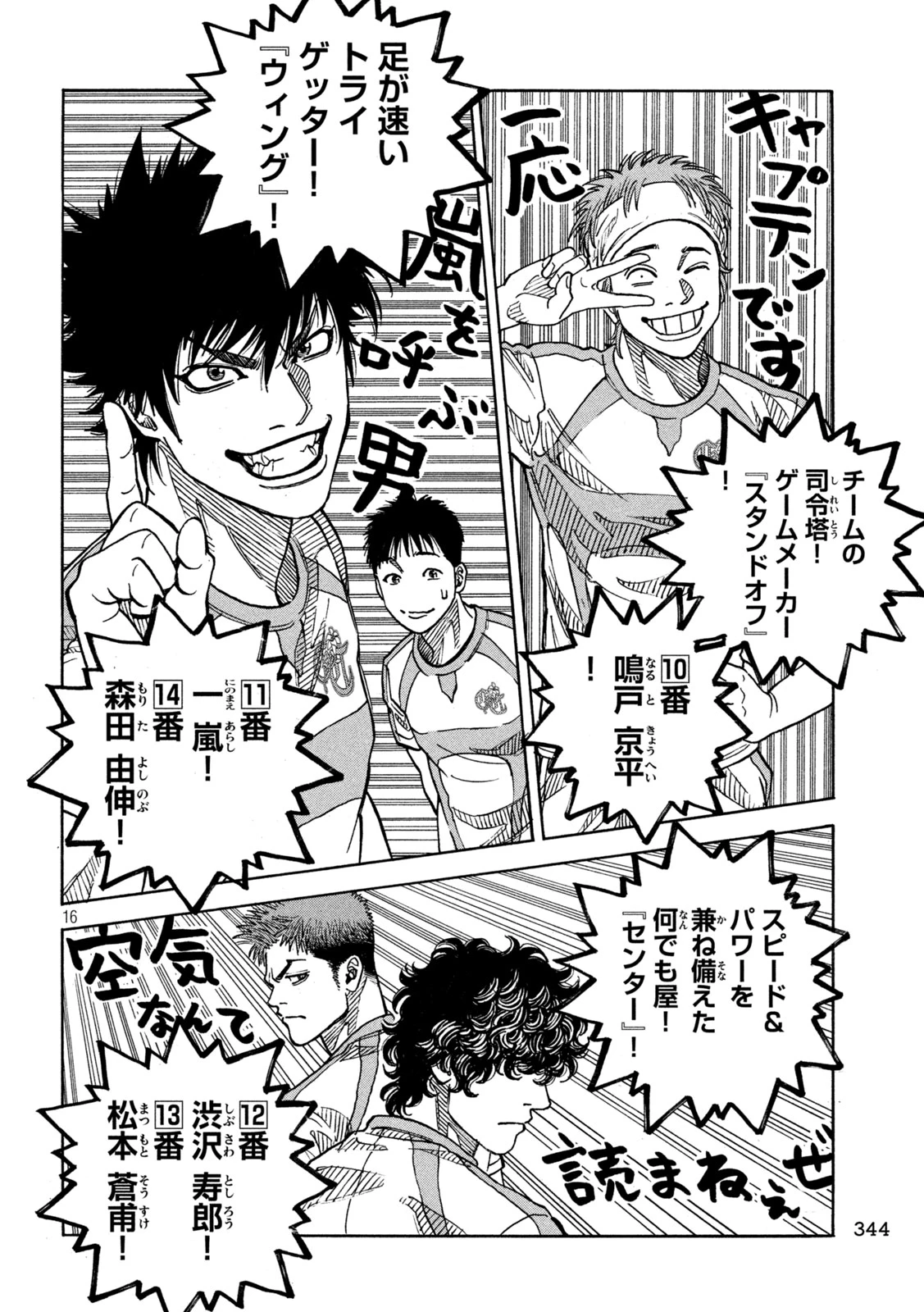 ワンフォーオール 第33話 - 16