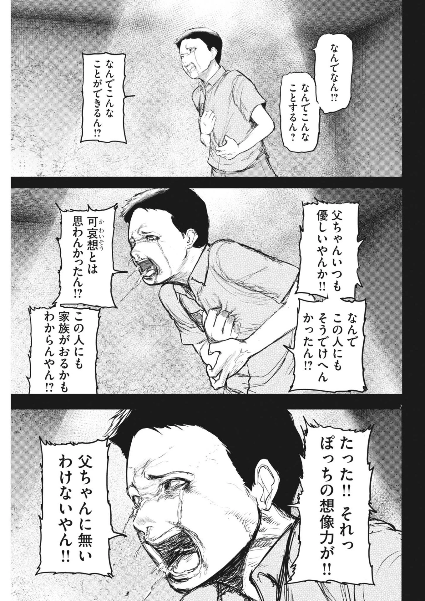 ROPPEN-六篇- 第58話 - 7