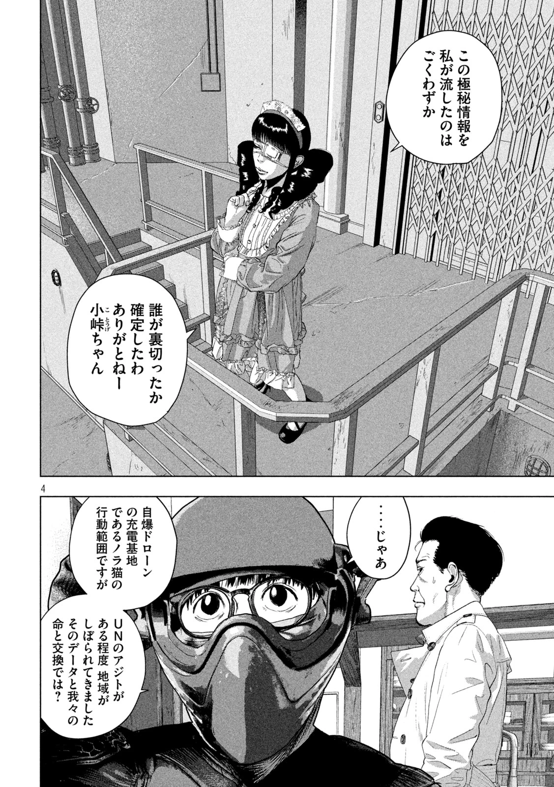 アンダーニンジャ 第125話 - 4