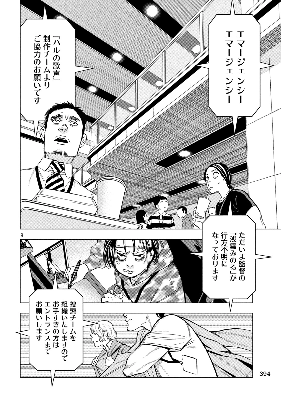 パリピ孔明 第154話 - 9