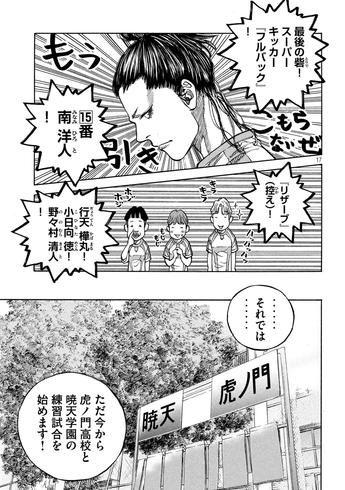 ワンフォーオール 第33話 - 17