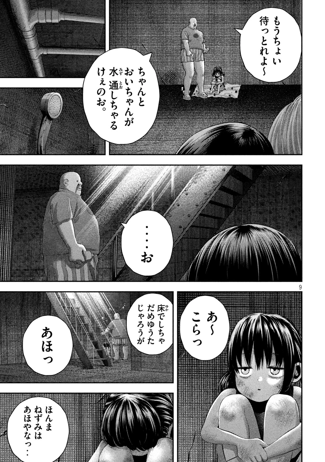 ねずみの初恋 第36話 - 9