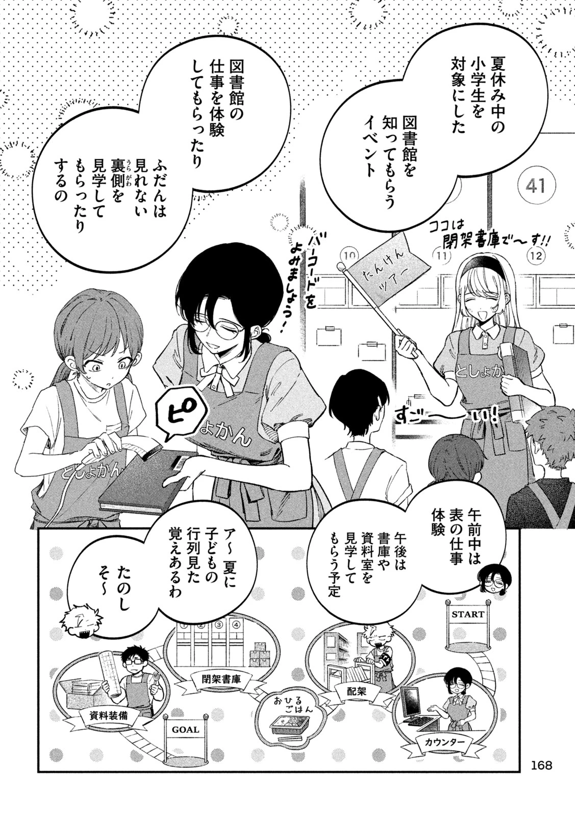 税金で買った本 第118話 - 4