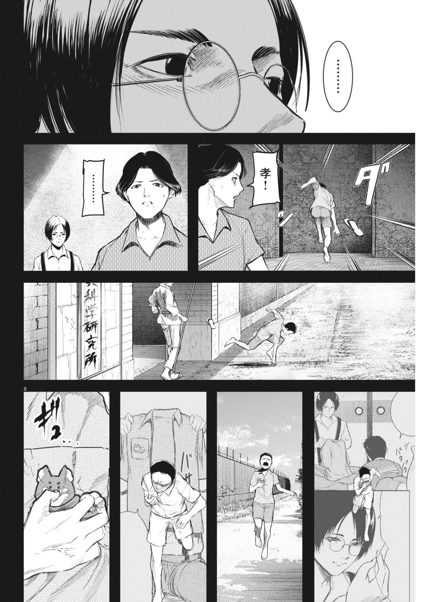 ROPPEN-六篇- 第58話 - 8