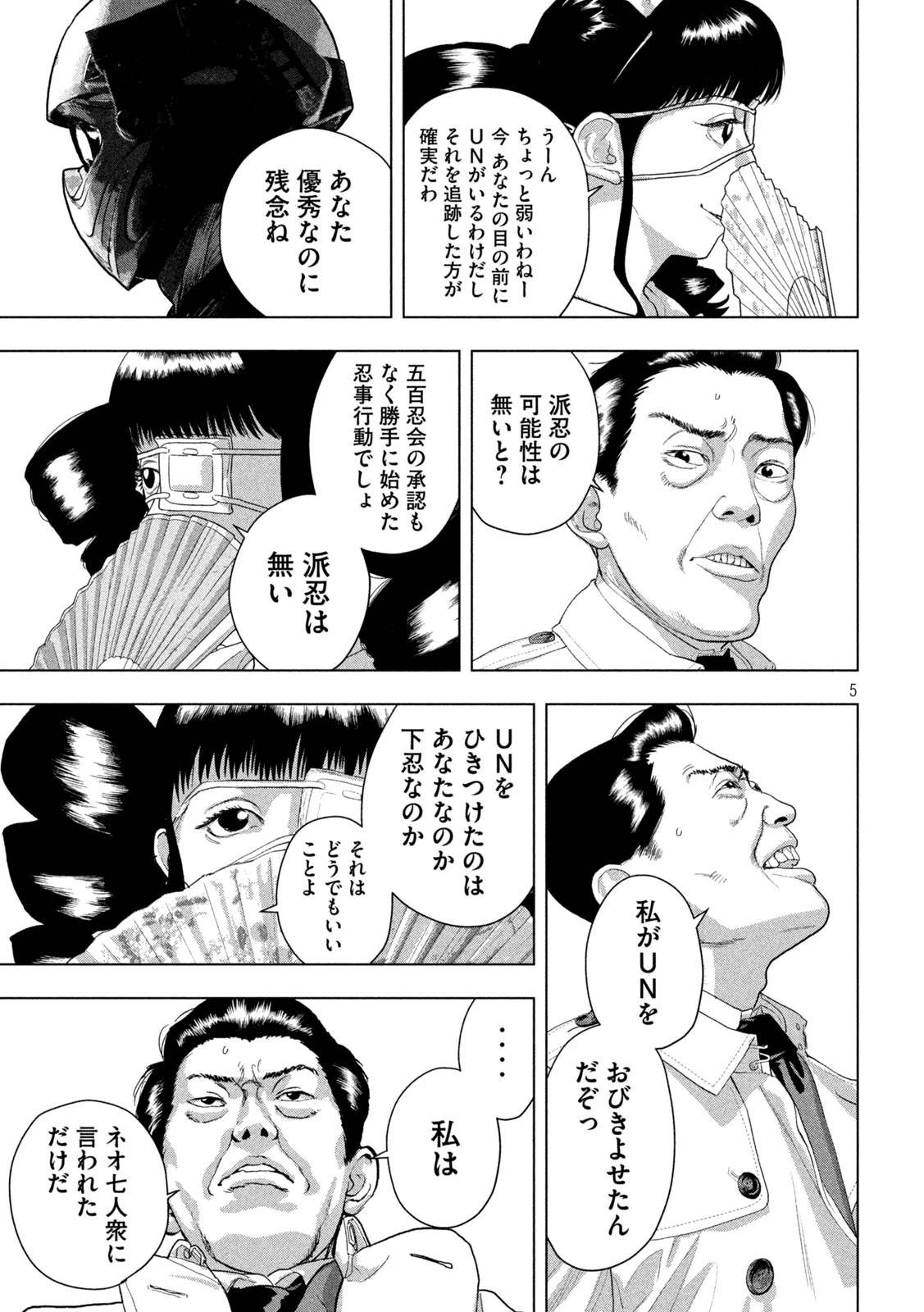 アンダーニンジャ 第125話 - 5