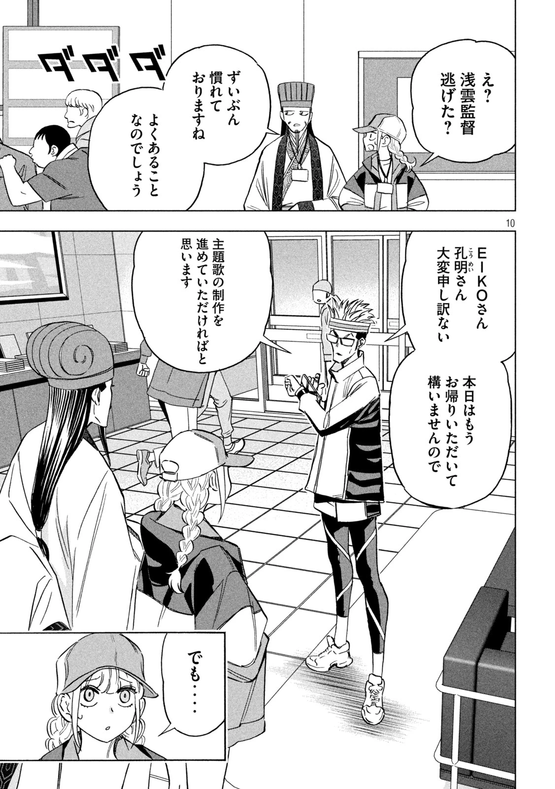 パリピ孔明 第154話 - 10
