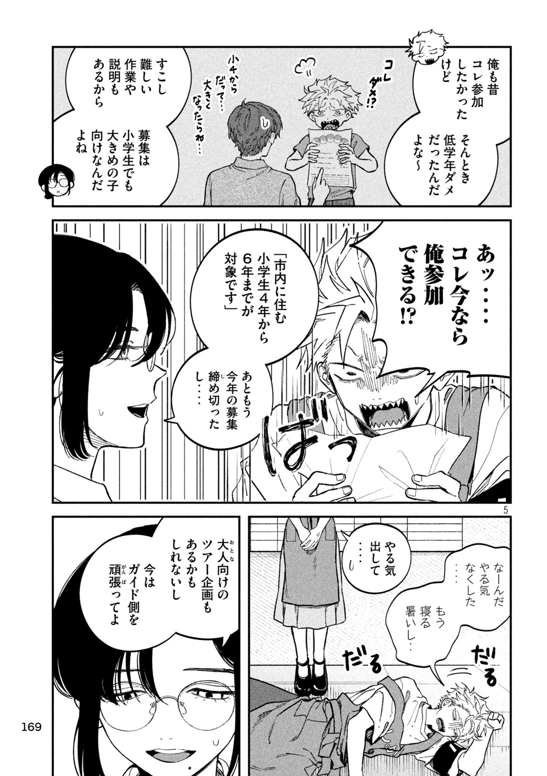 税金で買った本 第118話 - 5