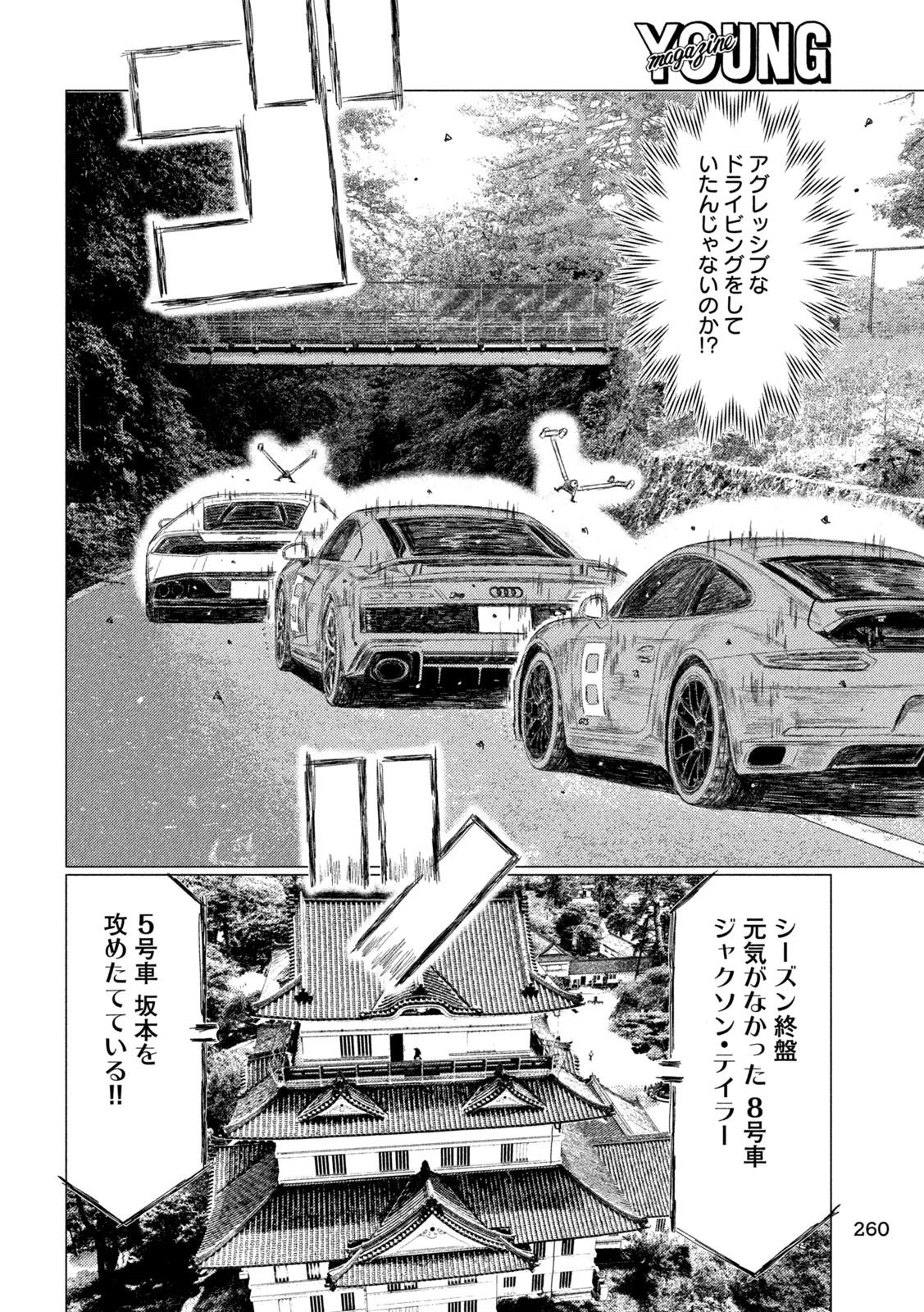 MFゴースト 第254話 - 4