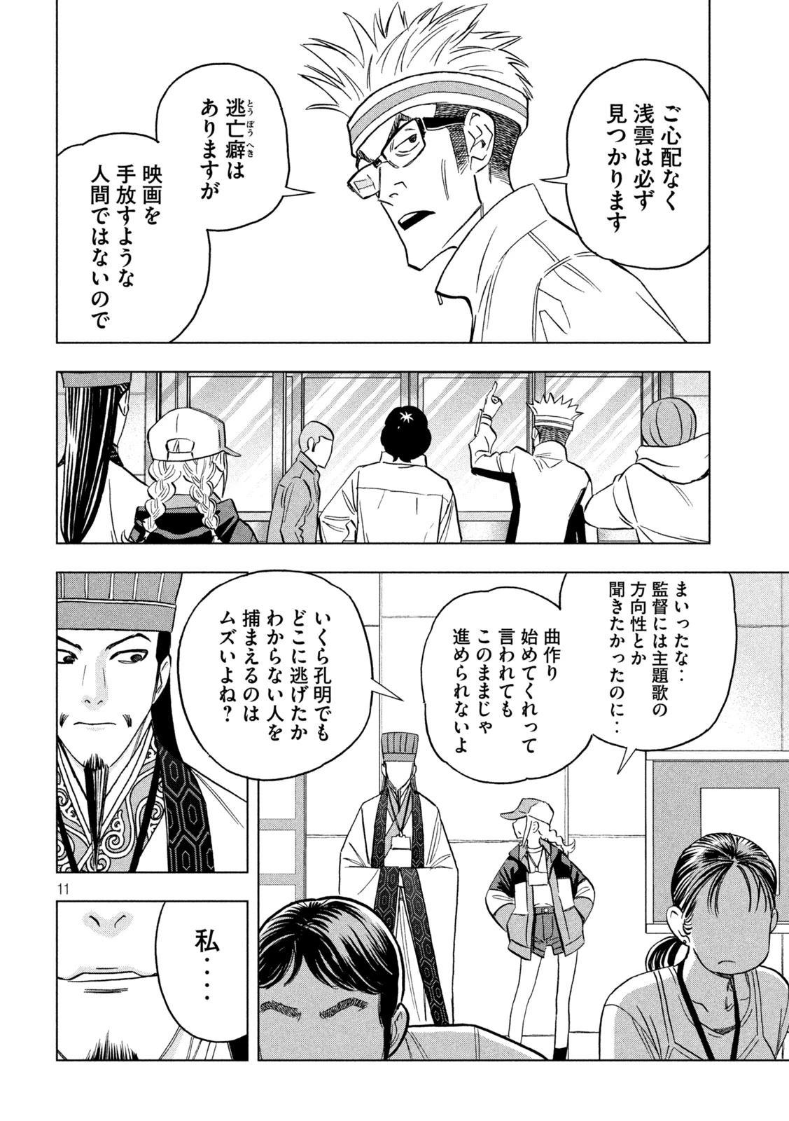 パリピ孔明 第154話 - 11