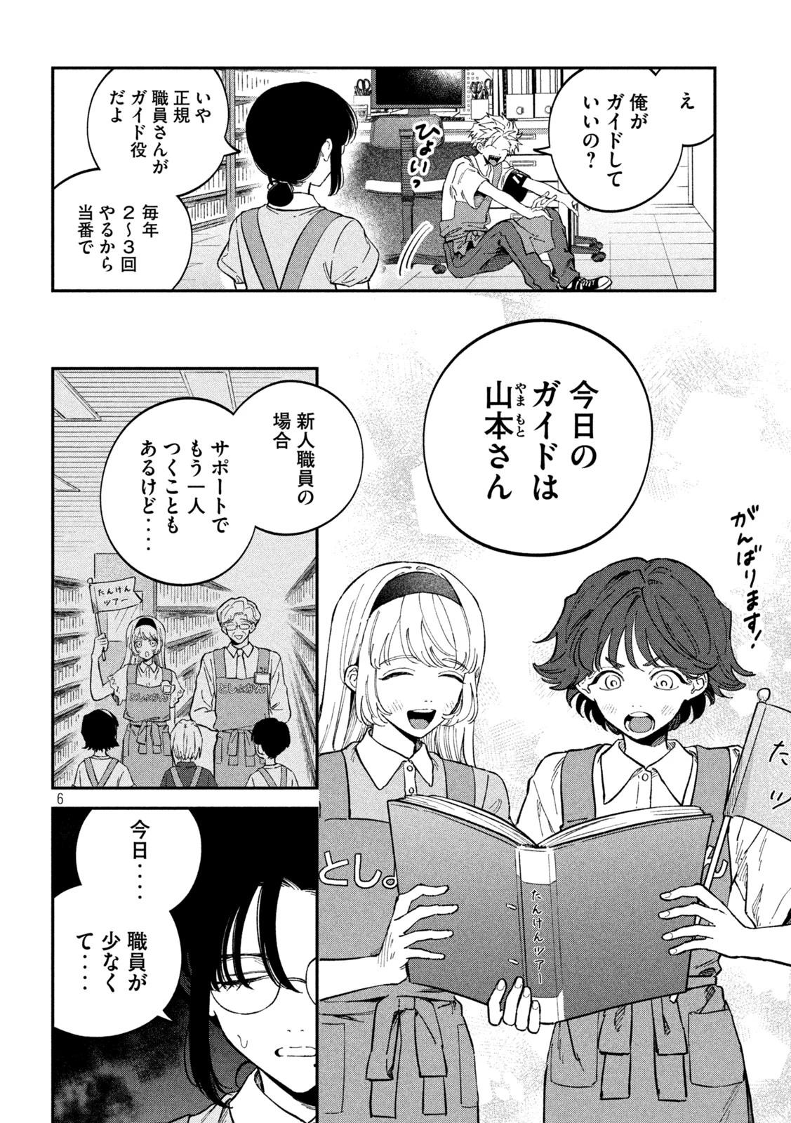 税金で買った本 第118話 - 6