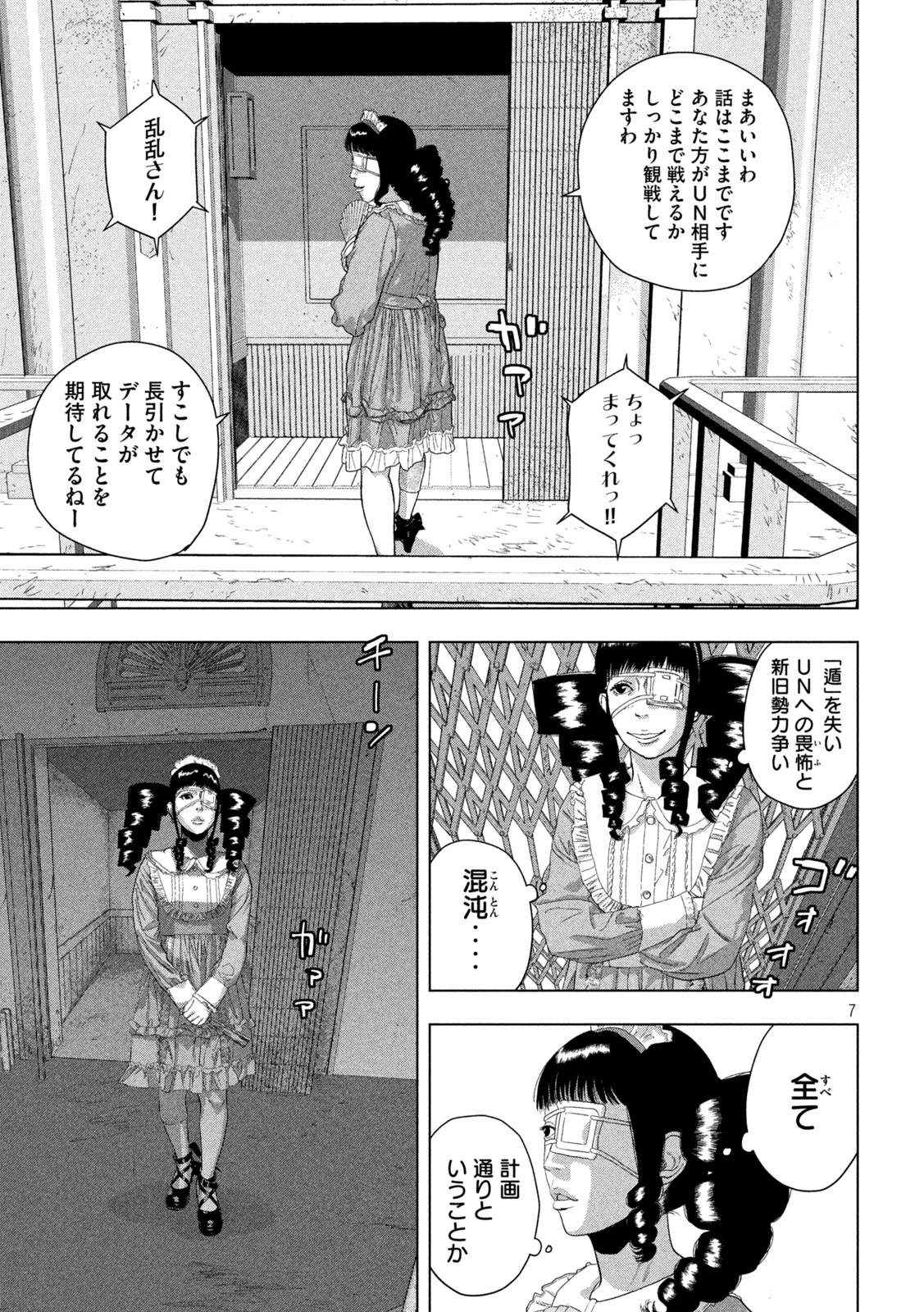アンダーニンジャ 第125話 - 7