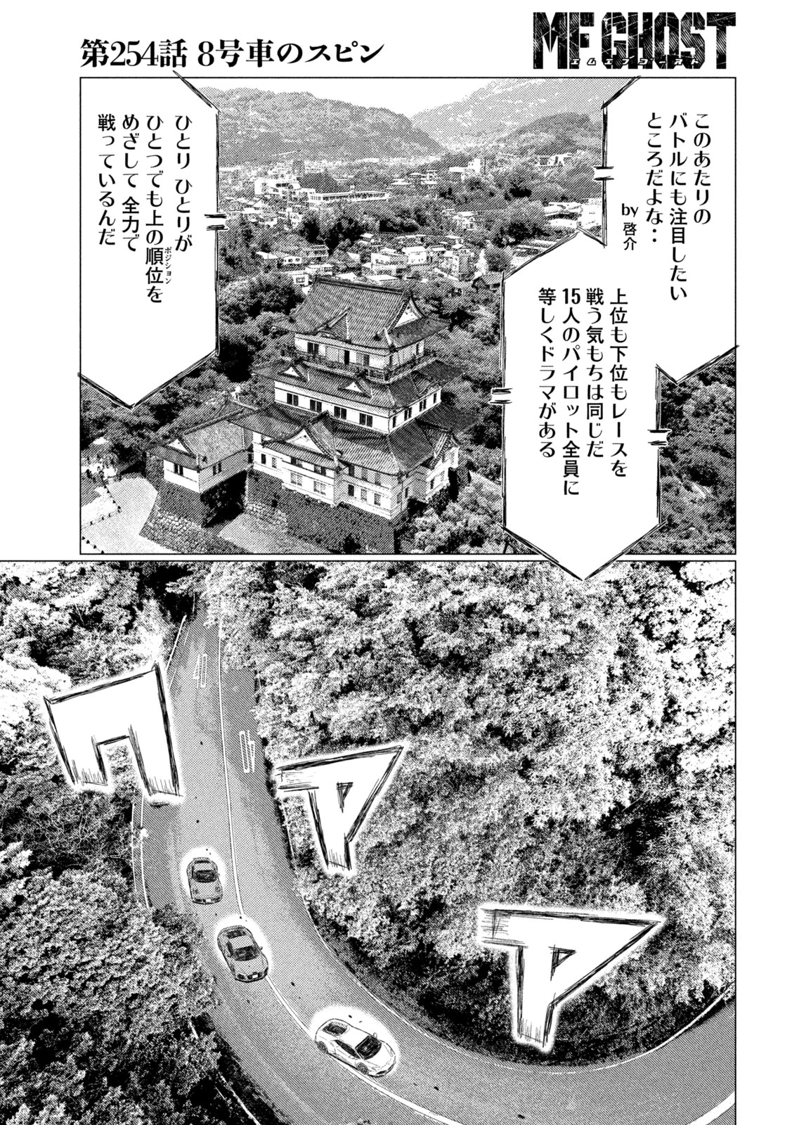 MFゴースト 第254話 - 5