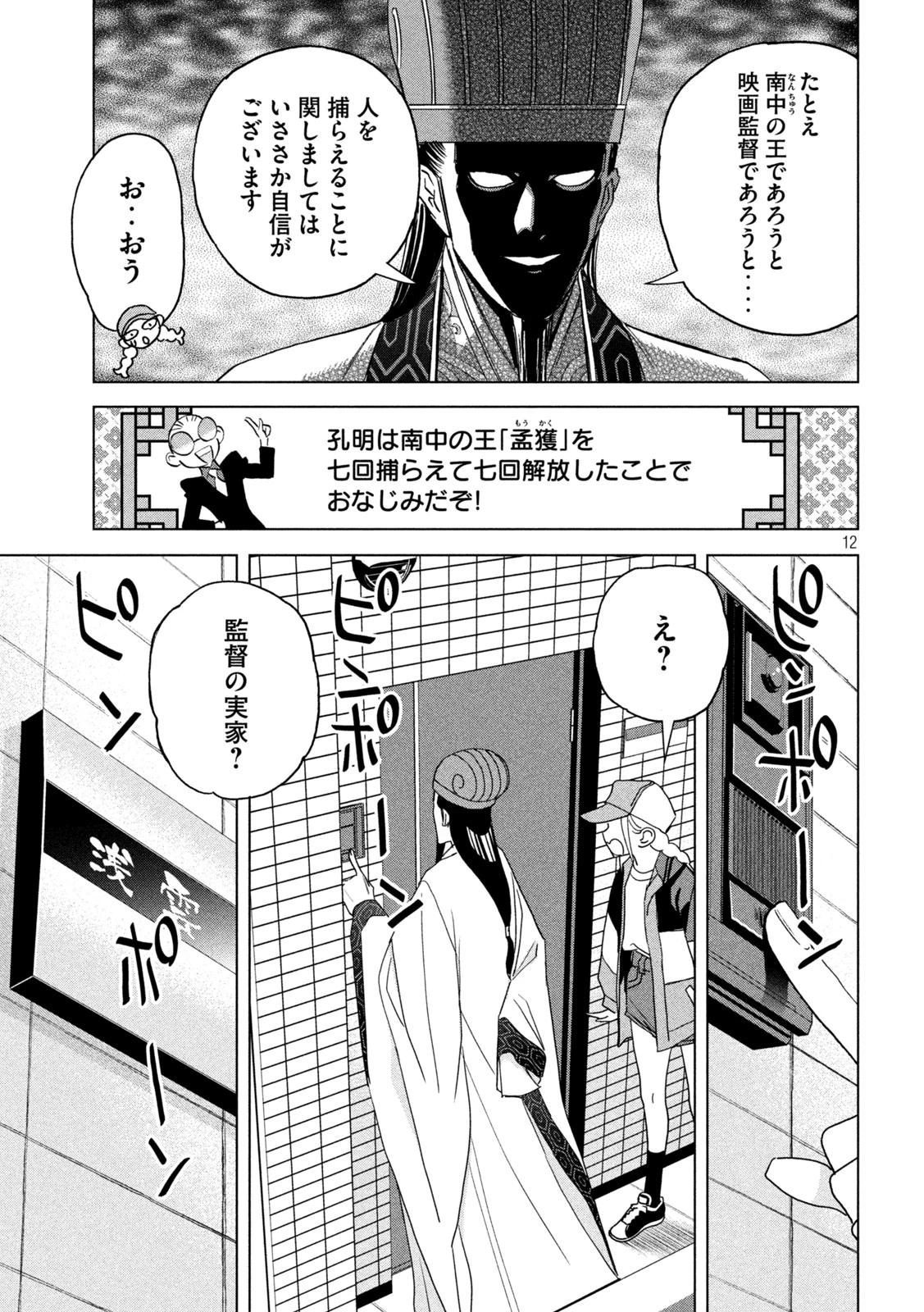 パリピ孔明 第154話 - 12