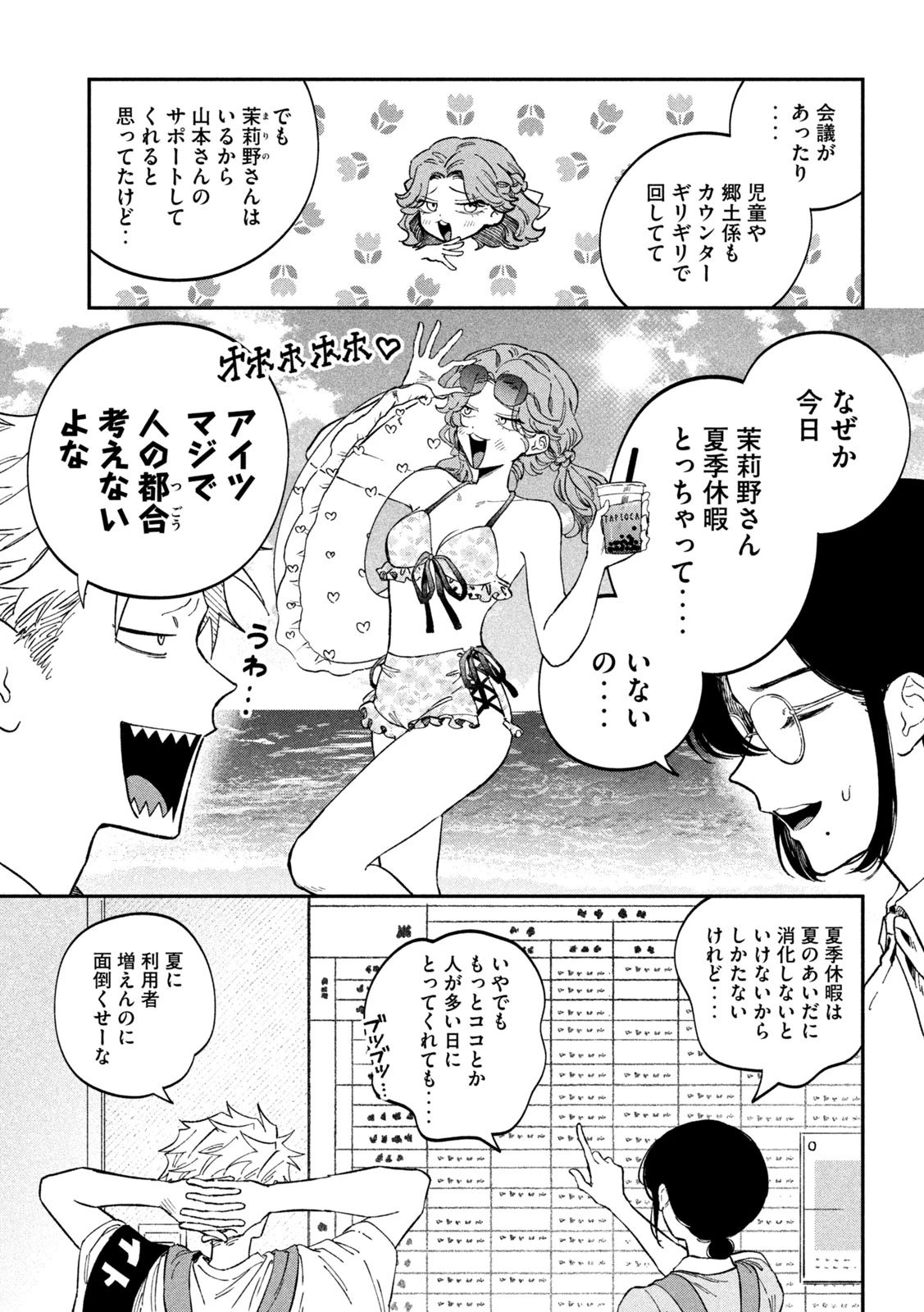 税金で買った本 第118話 - 7
