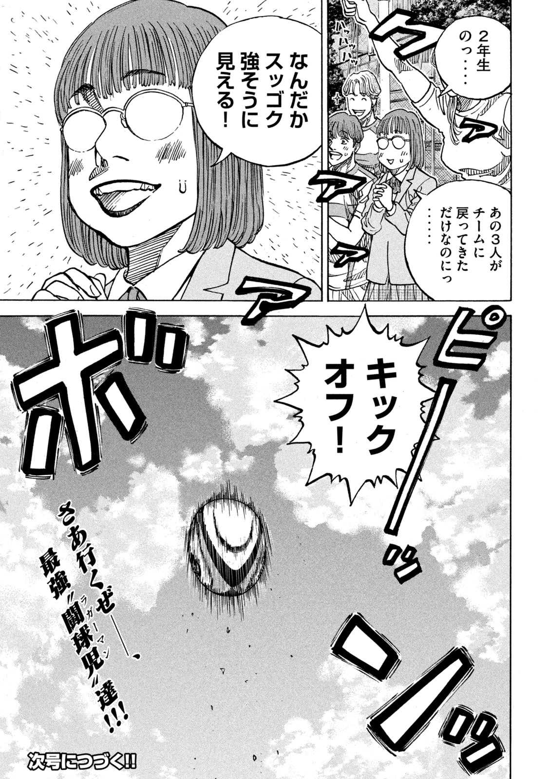 ワンフォーオール 第33話 - 20