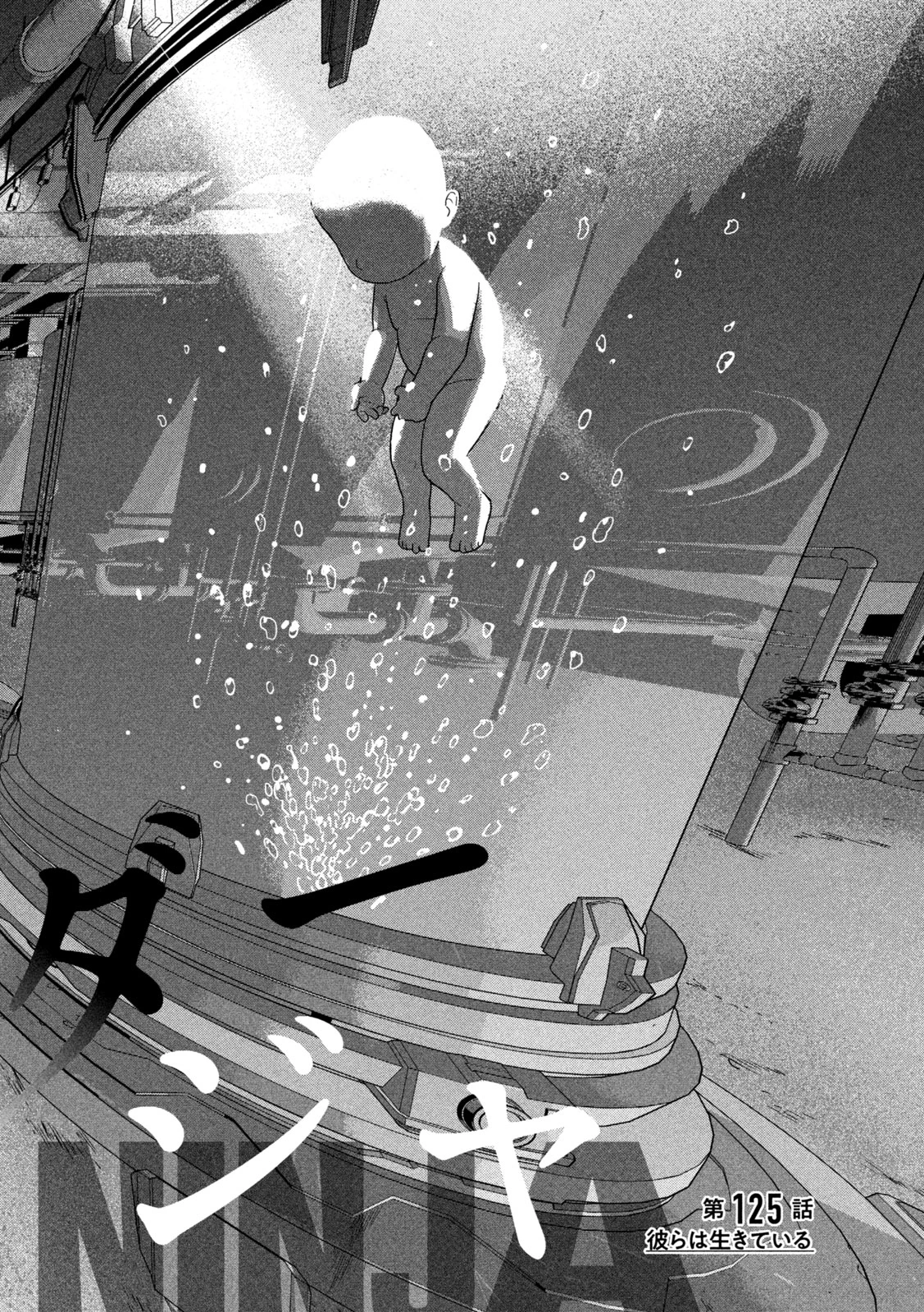 アンダーニンジャ 第125話 - 8