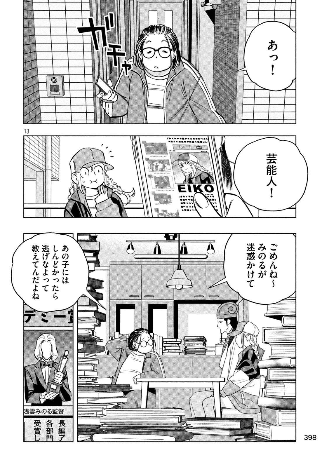 パリピ孔明 第154話 - 13
