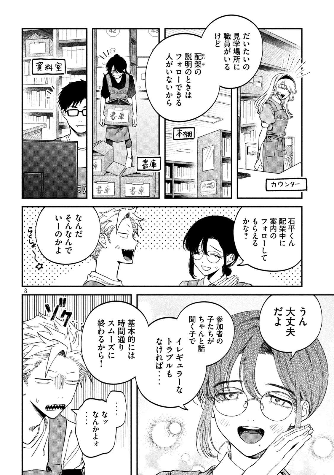 税金で買った本 第118話 - 8
