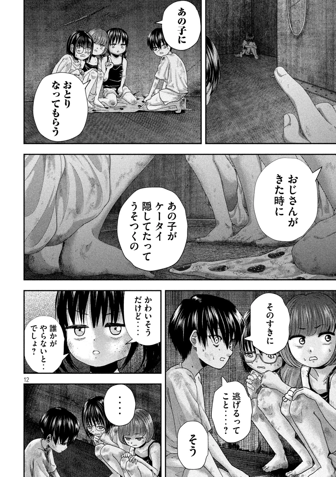 ねずみの初恋 第36話 - 12