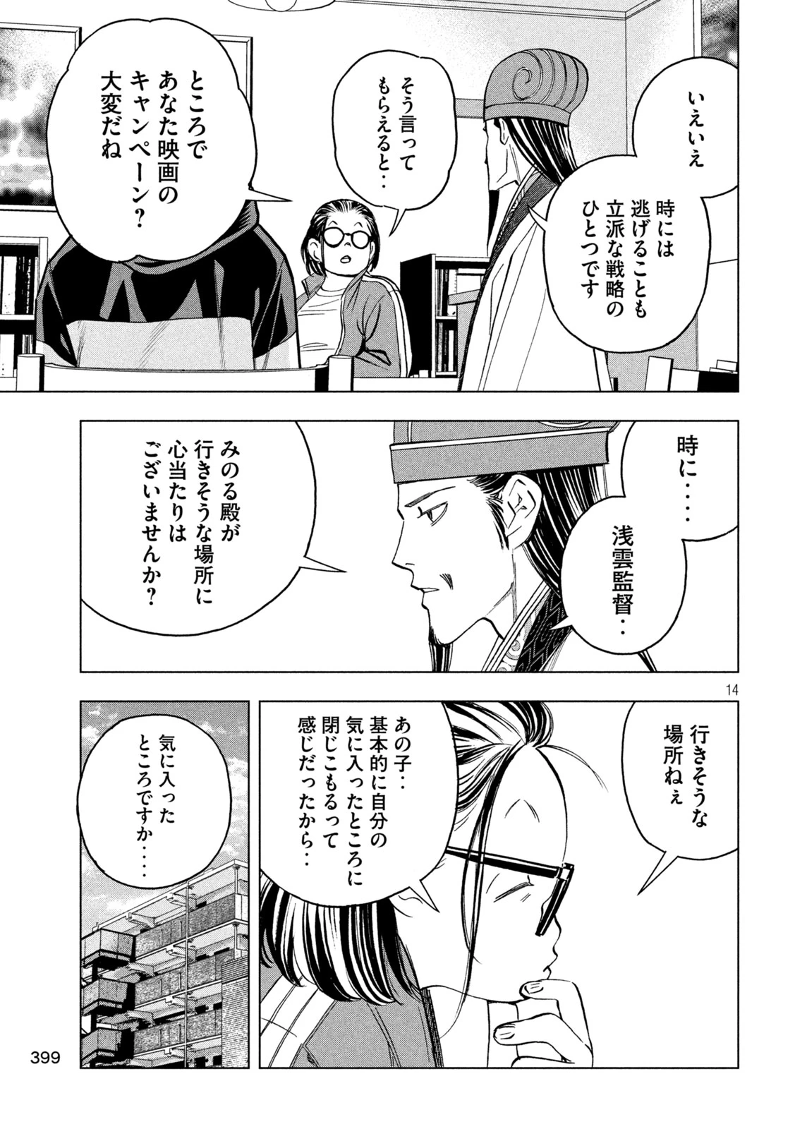 パリピ孔明 第154話 - 14