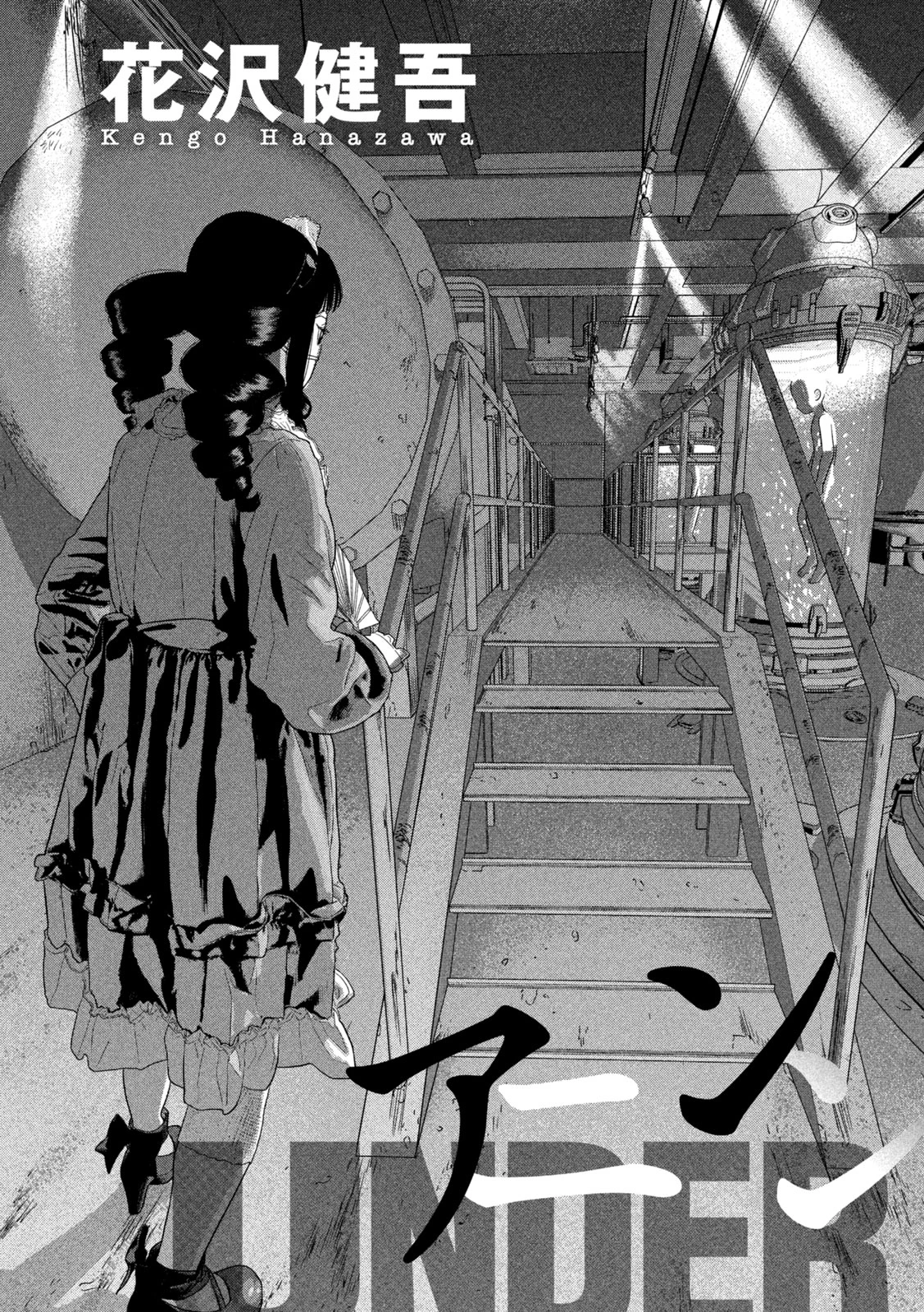 アンダーニンジャ 第125話 - 9