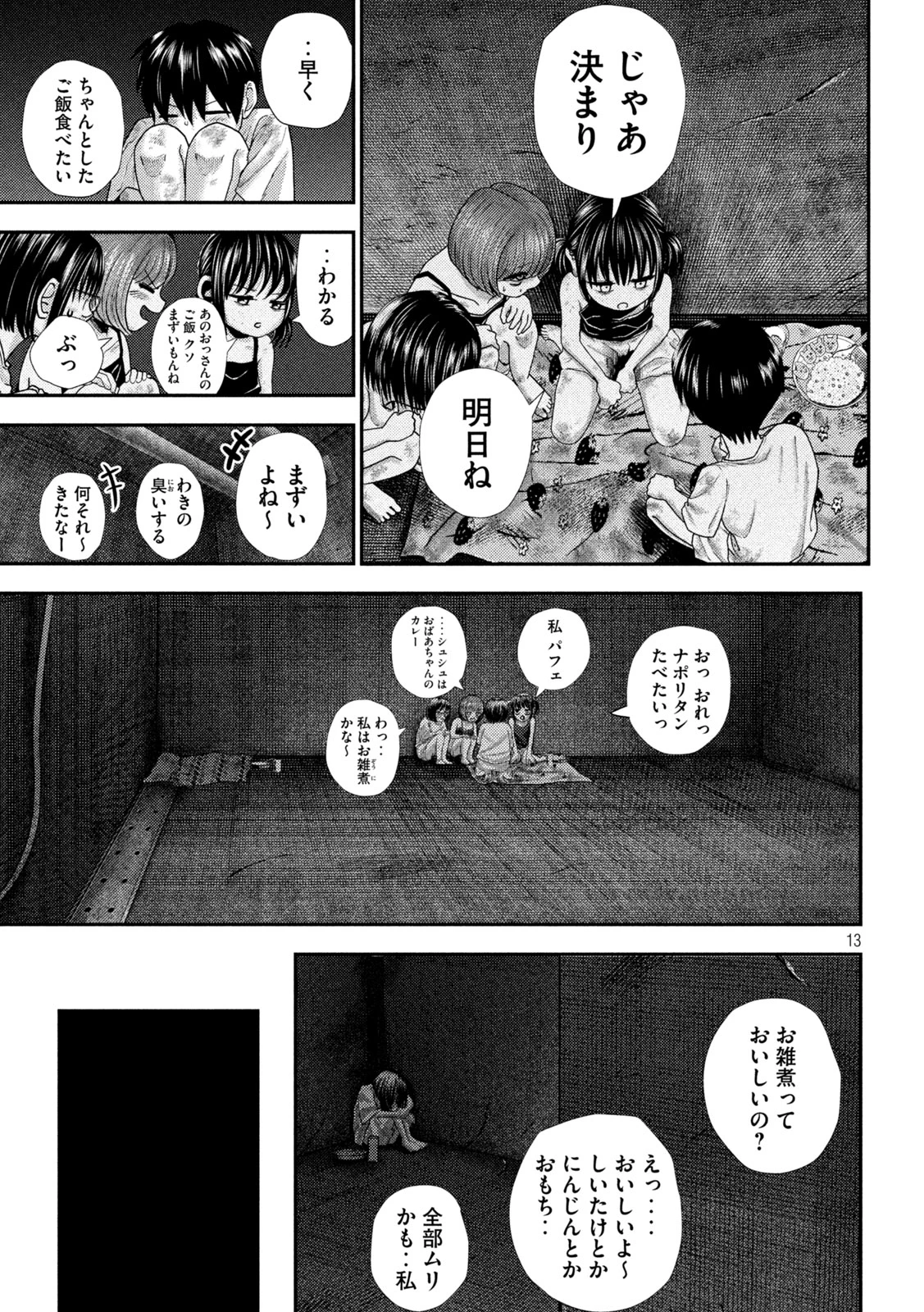 ねずみの初恋 第36話 - 13