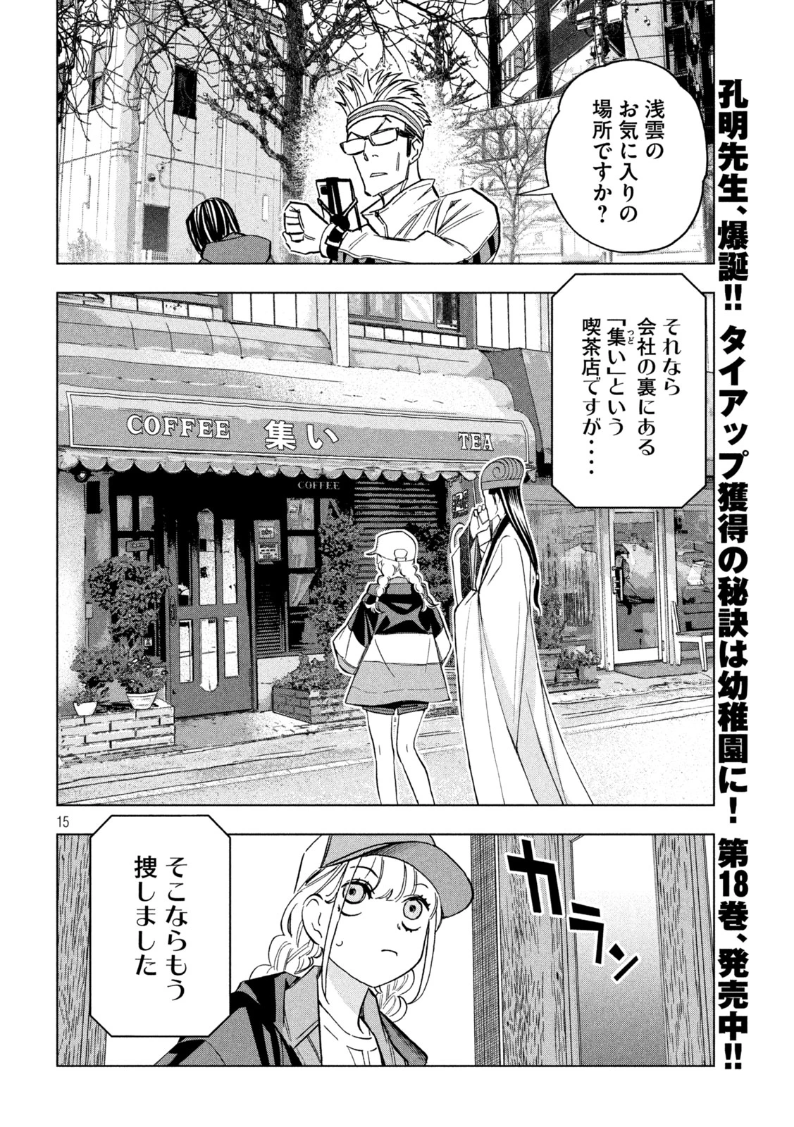 パリピ孔明 第154話 - 15