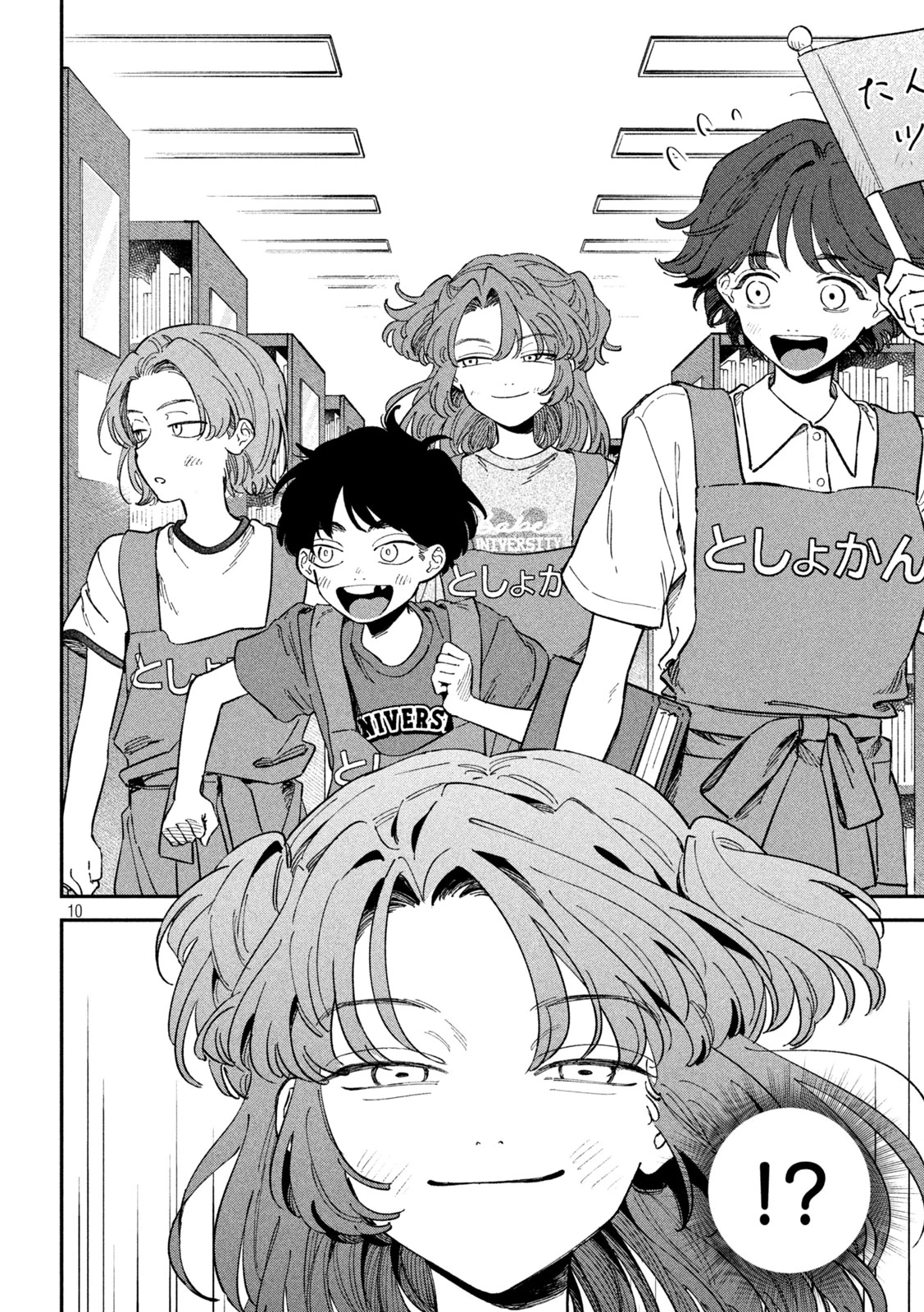 税金で買った本 第118話 - 10