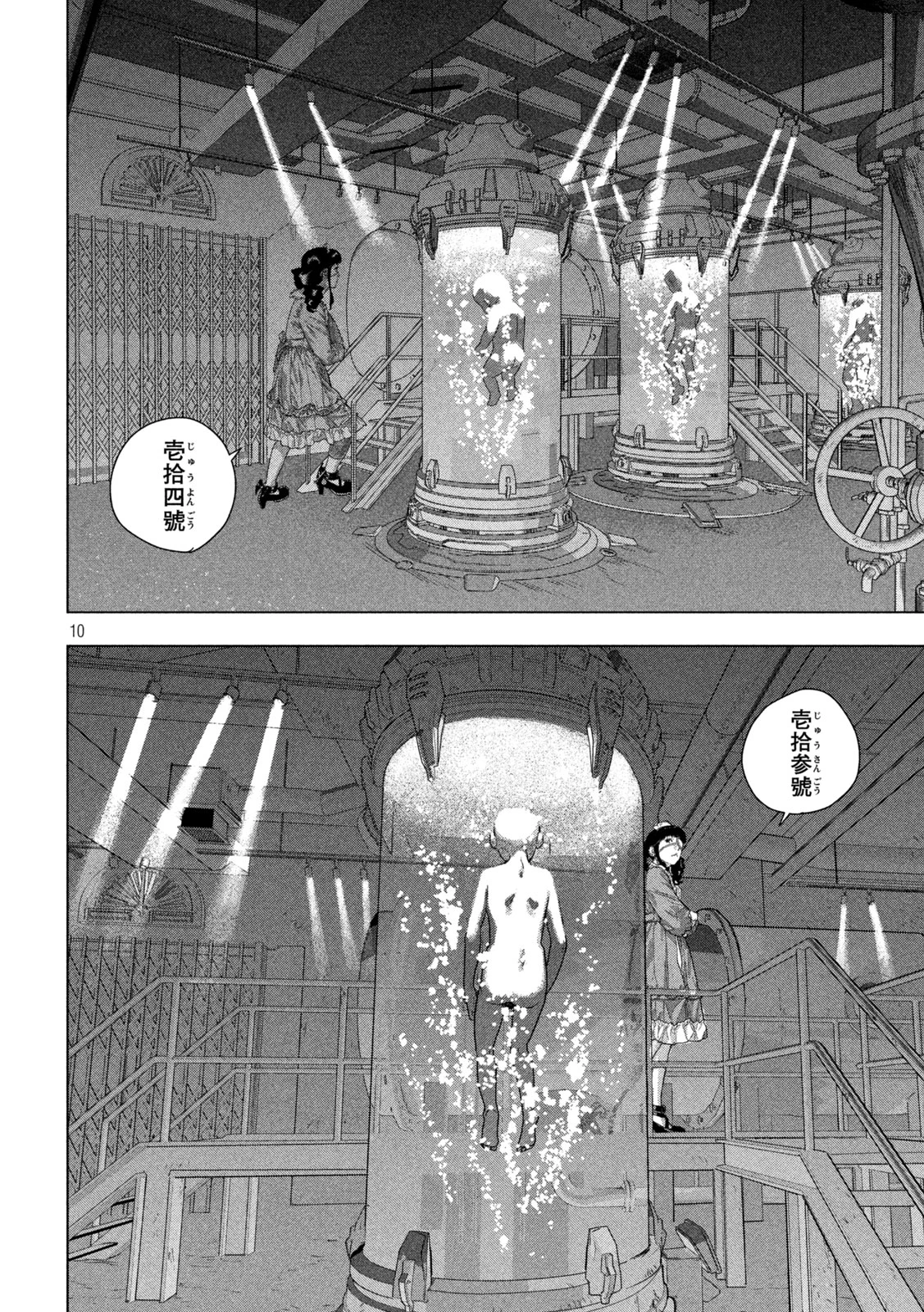 アンダーニンジャ 第125話 - 10