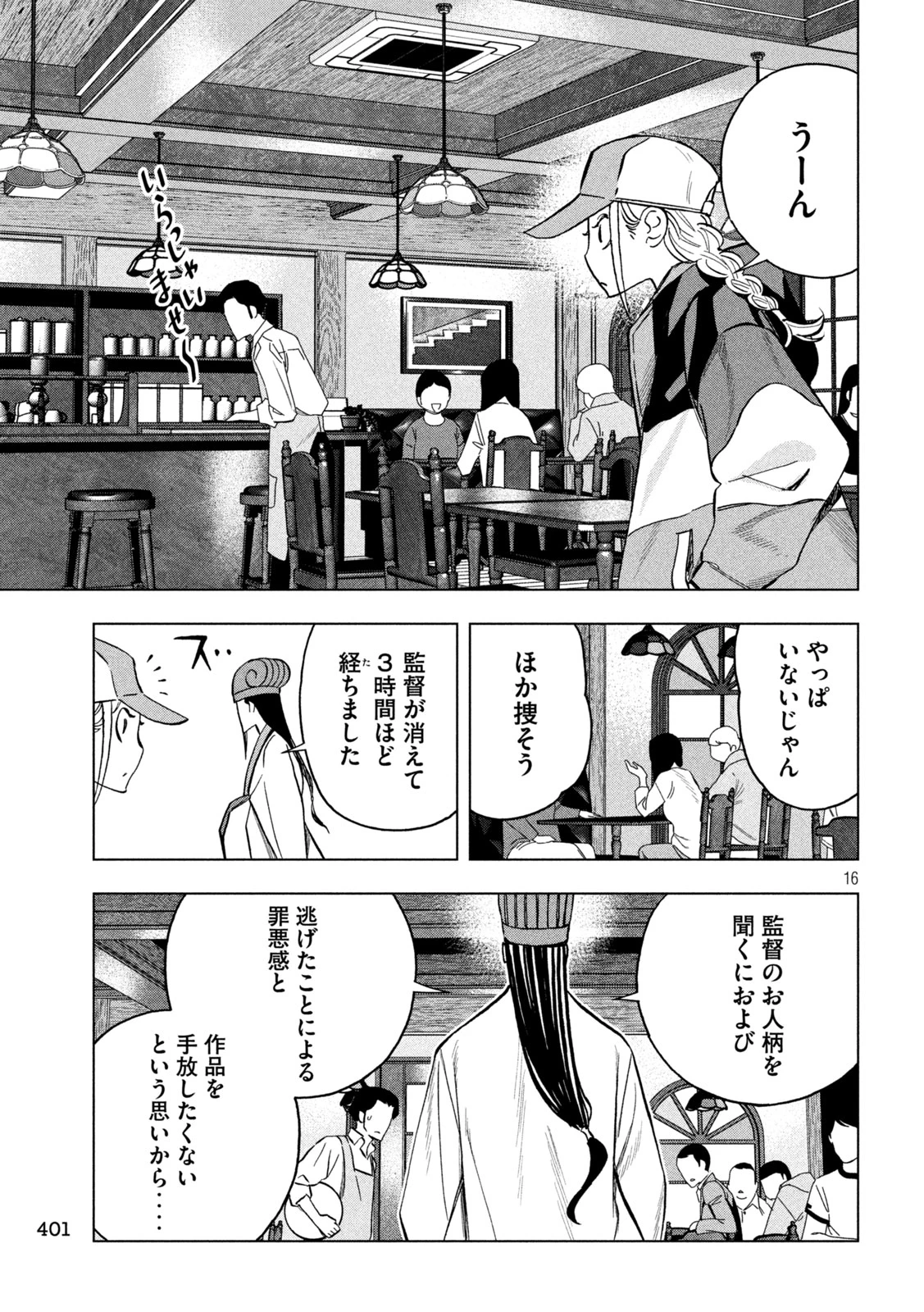 パリピ孔明 第154話 - 16