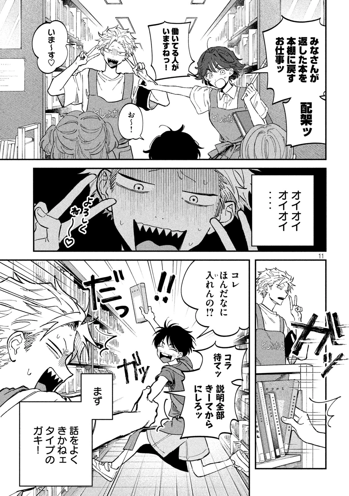 税金で買った本 第118話 - 11