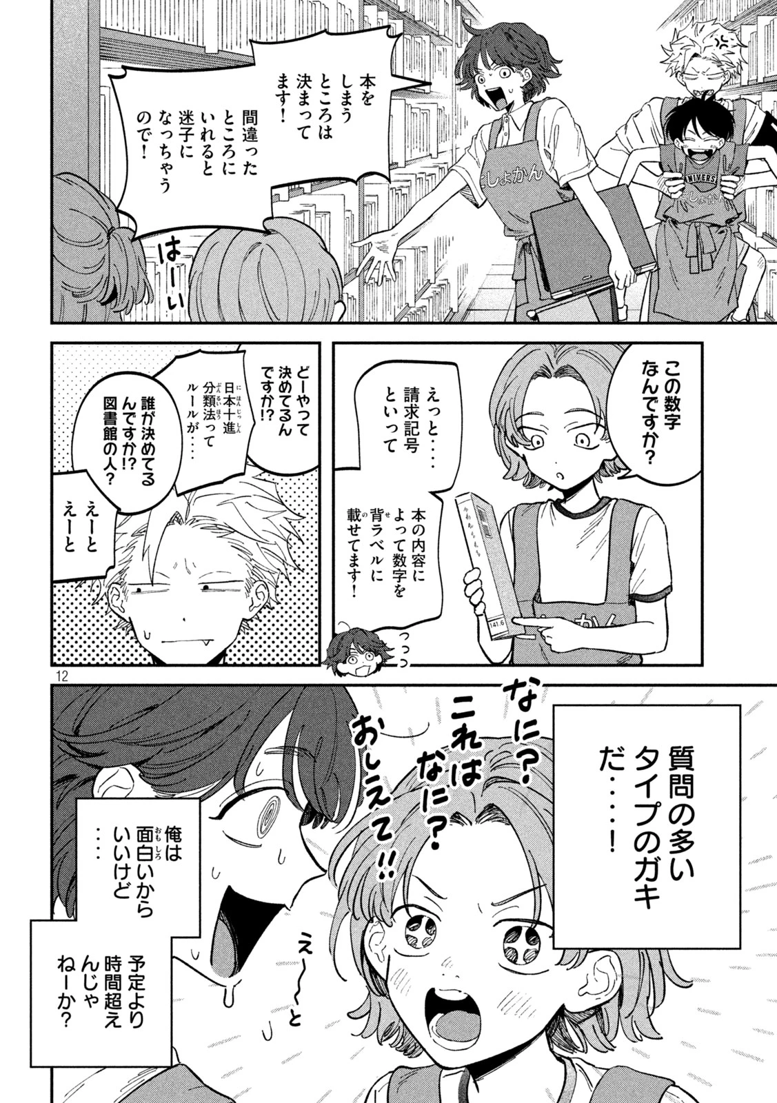 税金で買った本 第118話 - 12