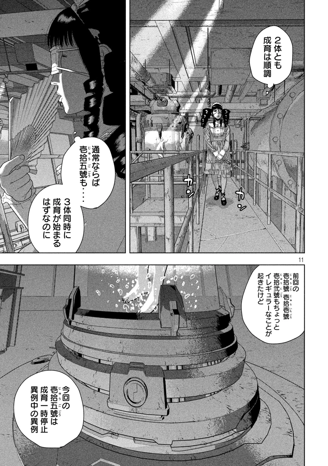 アンダーニンジャ 第125話 - 11