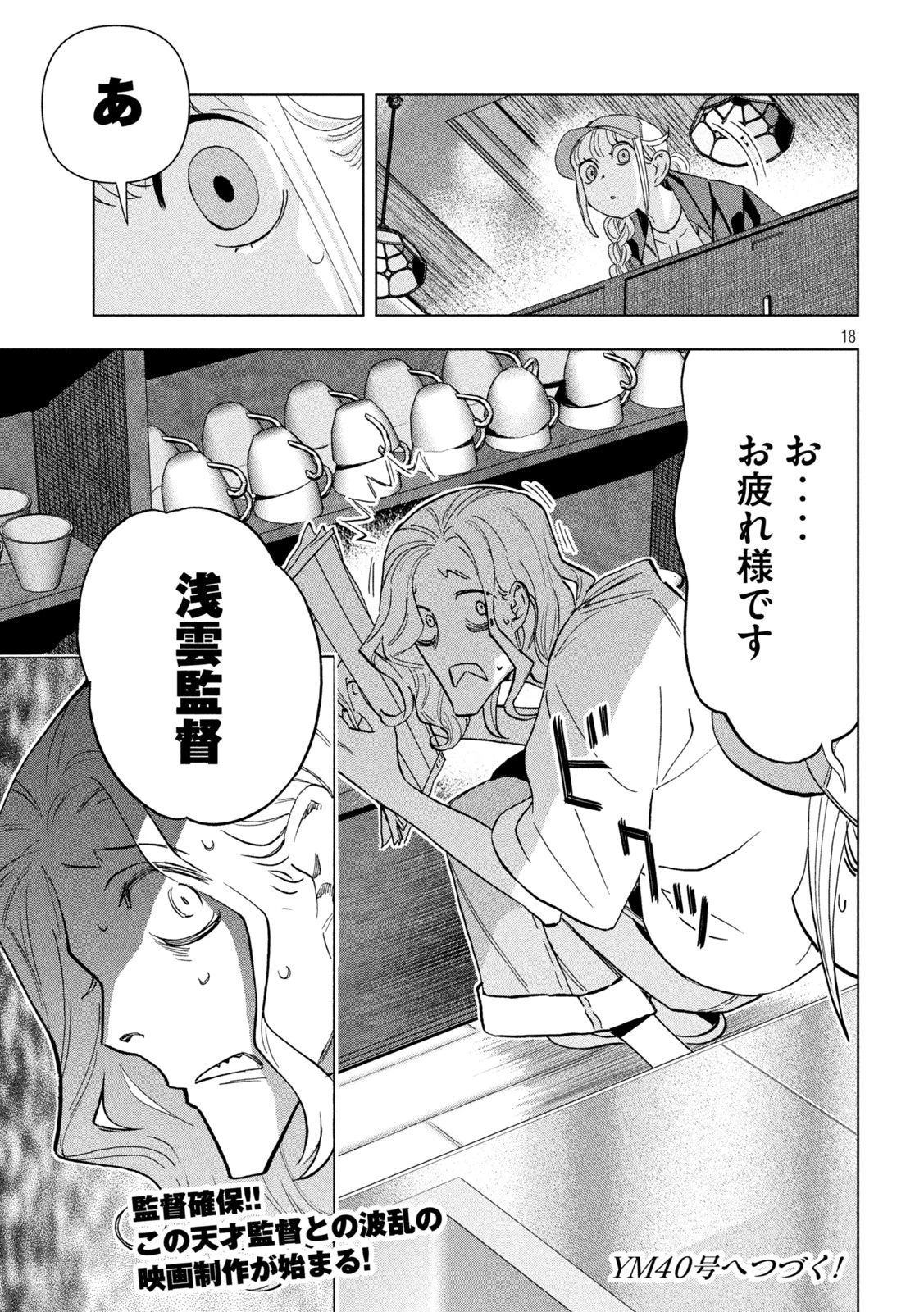 パリピ孔明 第154話 - 18
