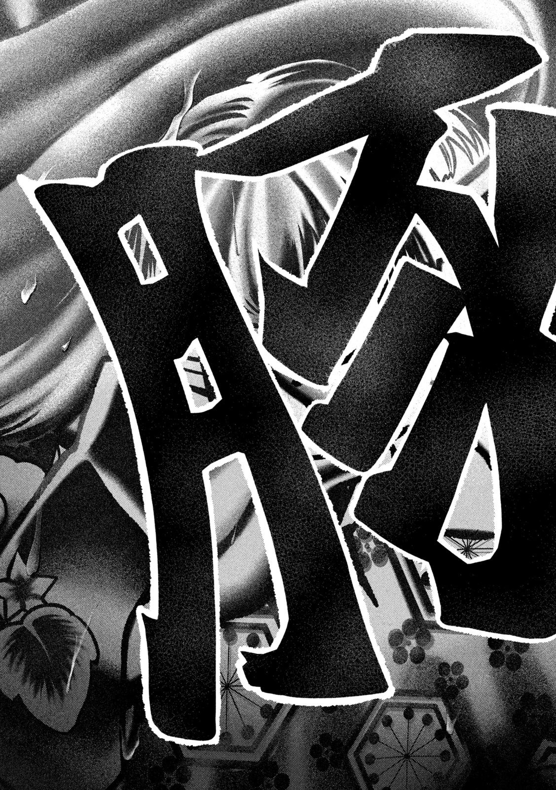 ねずみの初恋 第36話 - 17