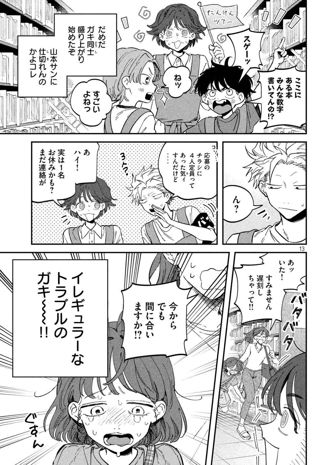 税金で買った本 第118話 - 13