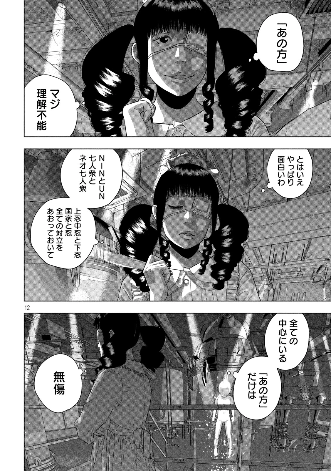 アンダーニンジャ 第125話 - 12