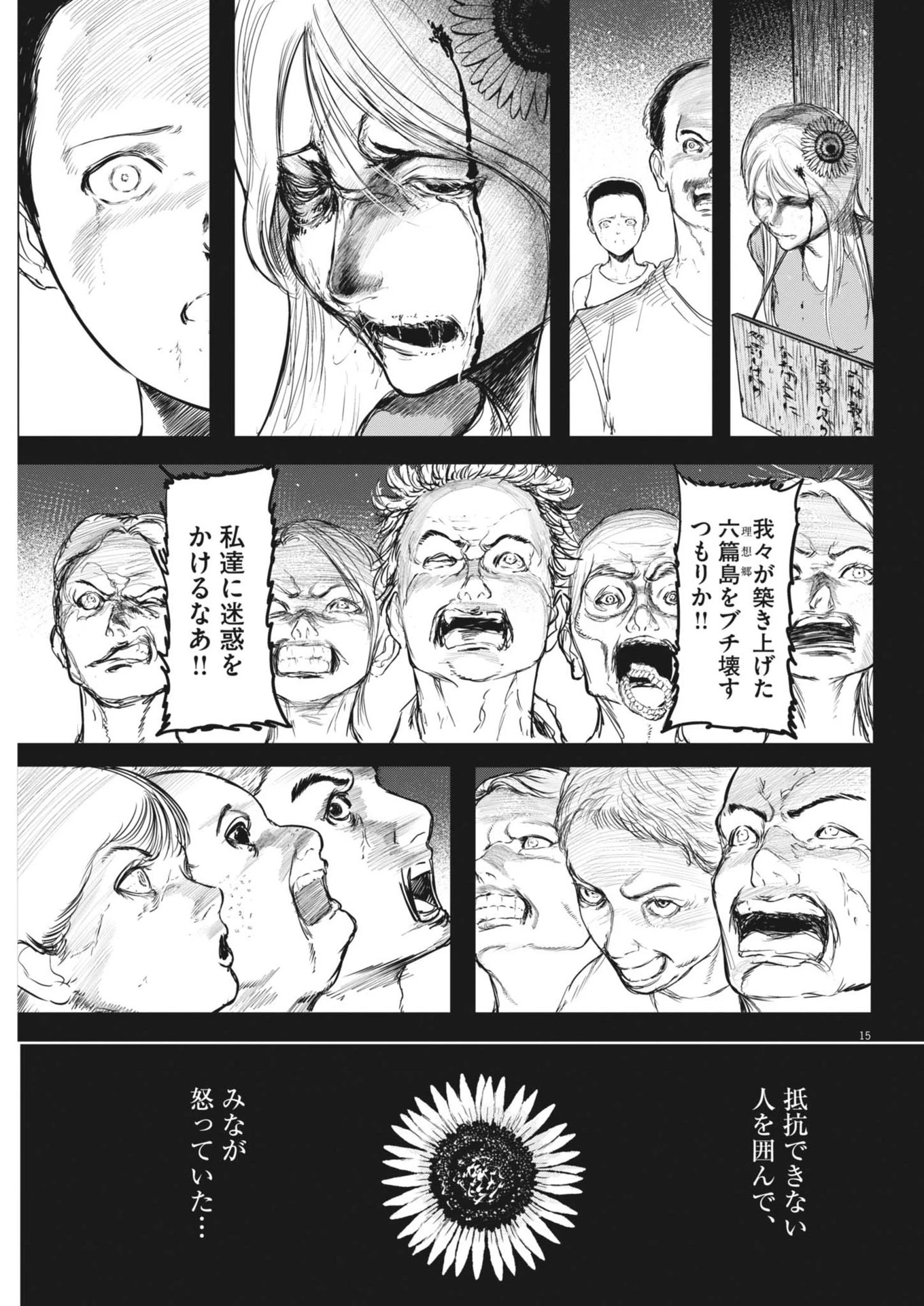 ROPPEN-六篇- 第58話 - 15