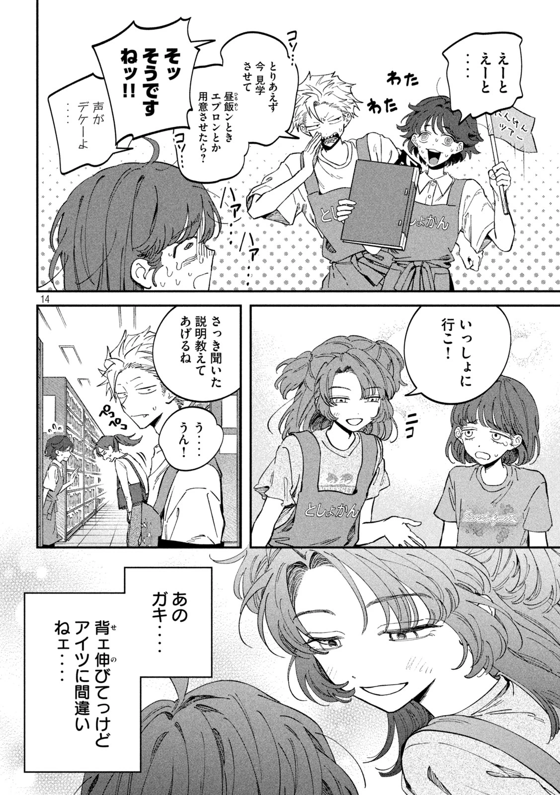 税金で買った本 第118話 - 14