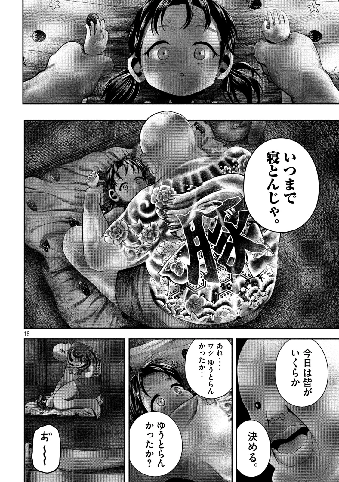 ねずみの初恋 第36話 - 18