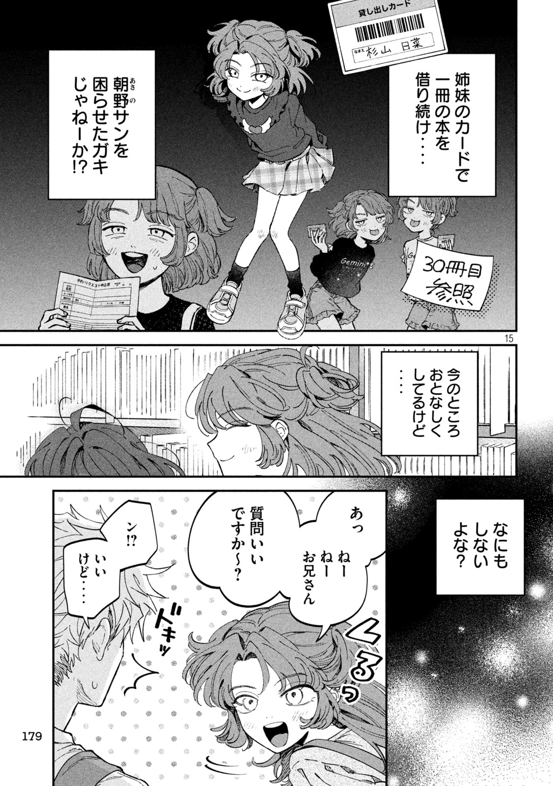 税金で買った本 第118話 - 15