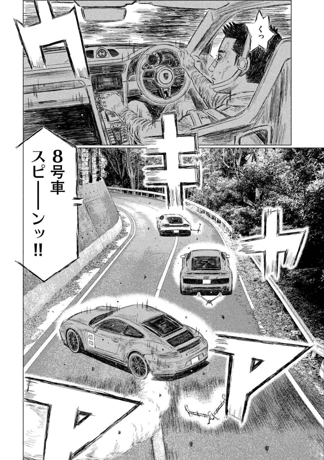 MFゴースト 第254話 - 12