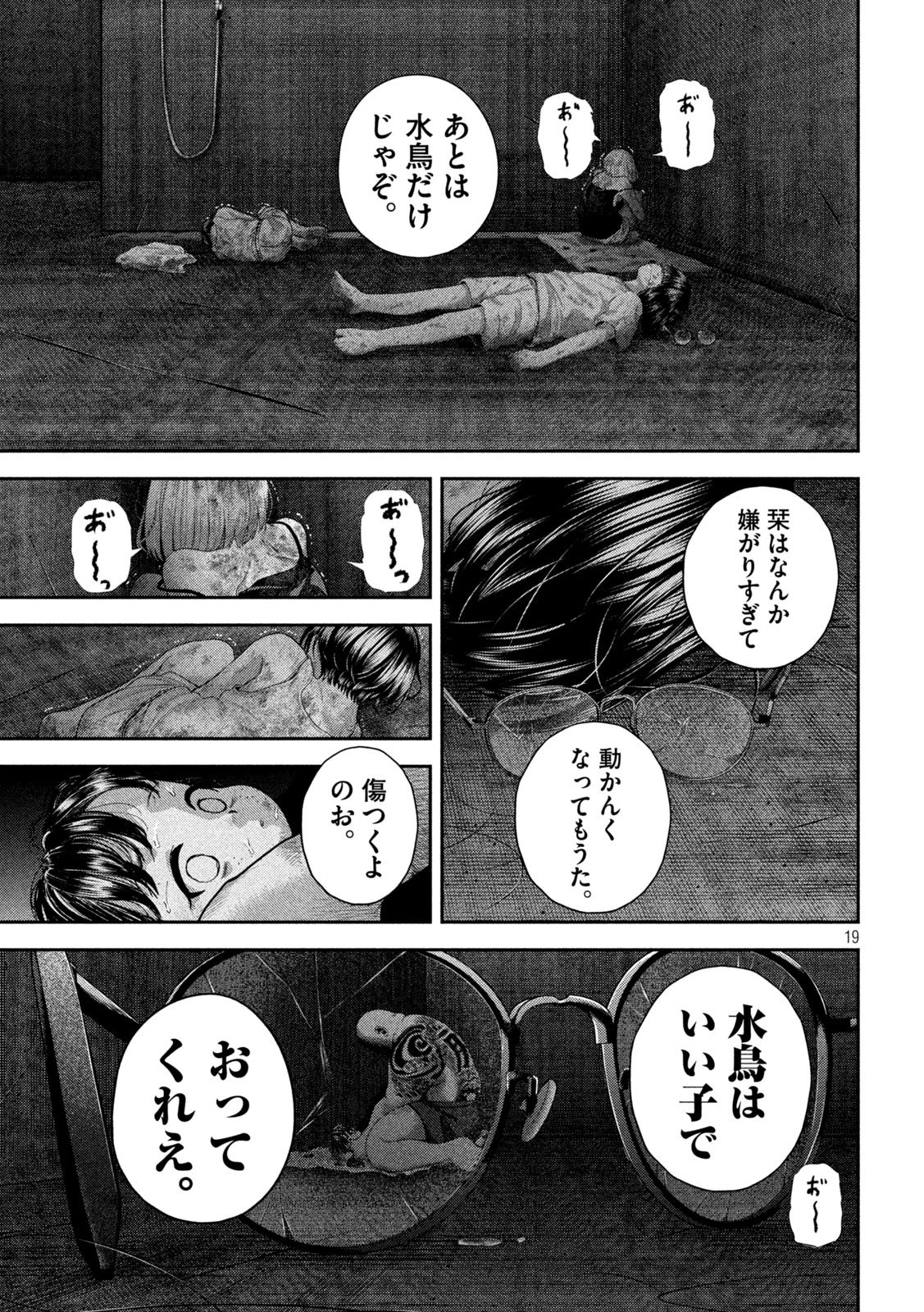 ねずみの初恋 第36話 - 19