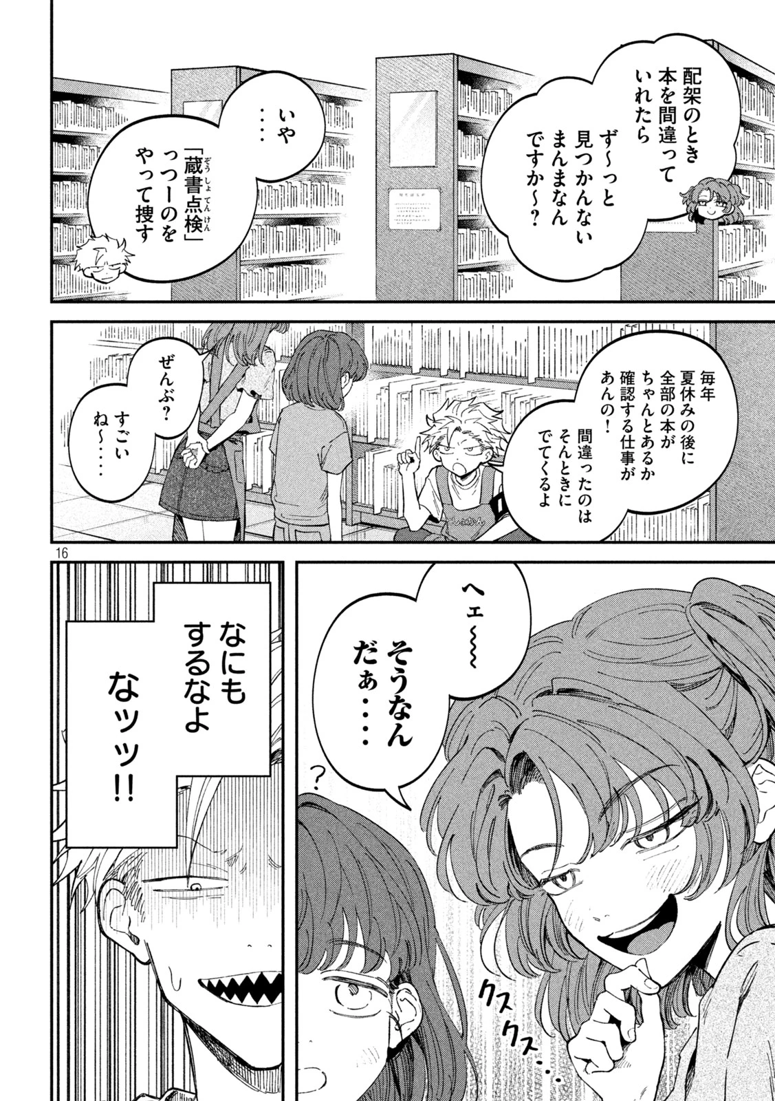 税金で買った本 第118話 - 16