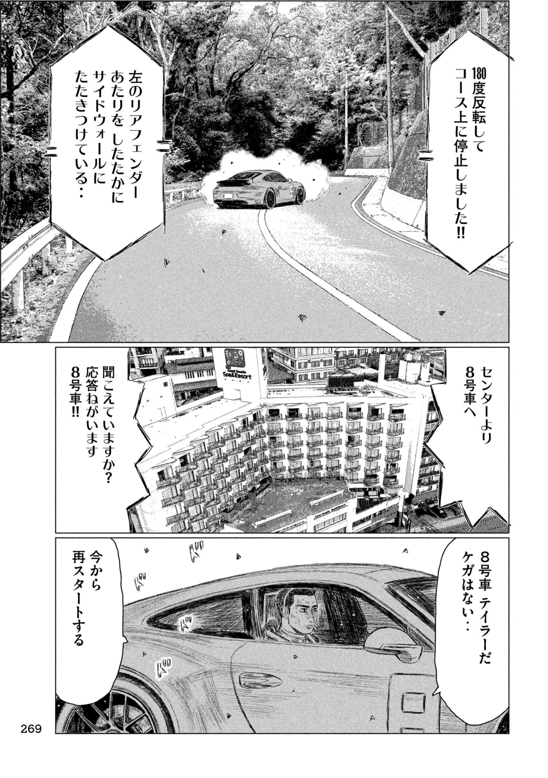 MFゴースト 第254話 - 13