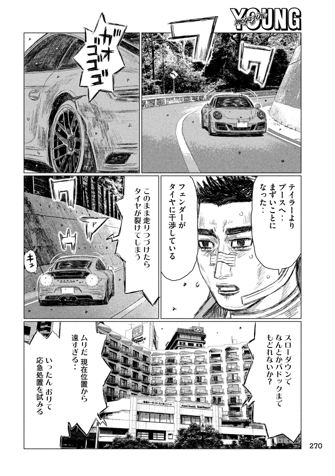 MFゴースト 第254話 - 14