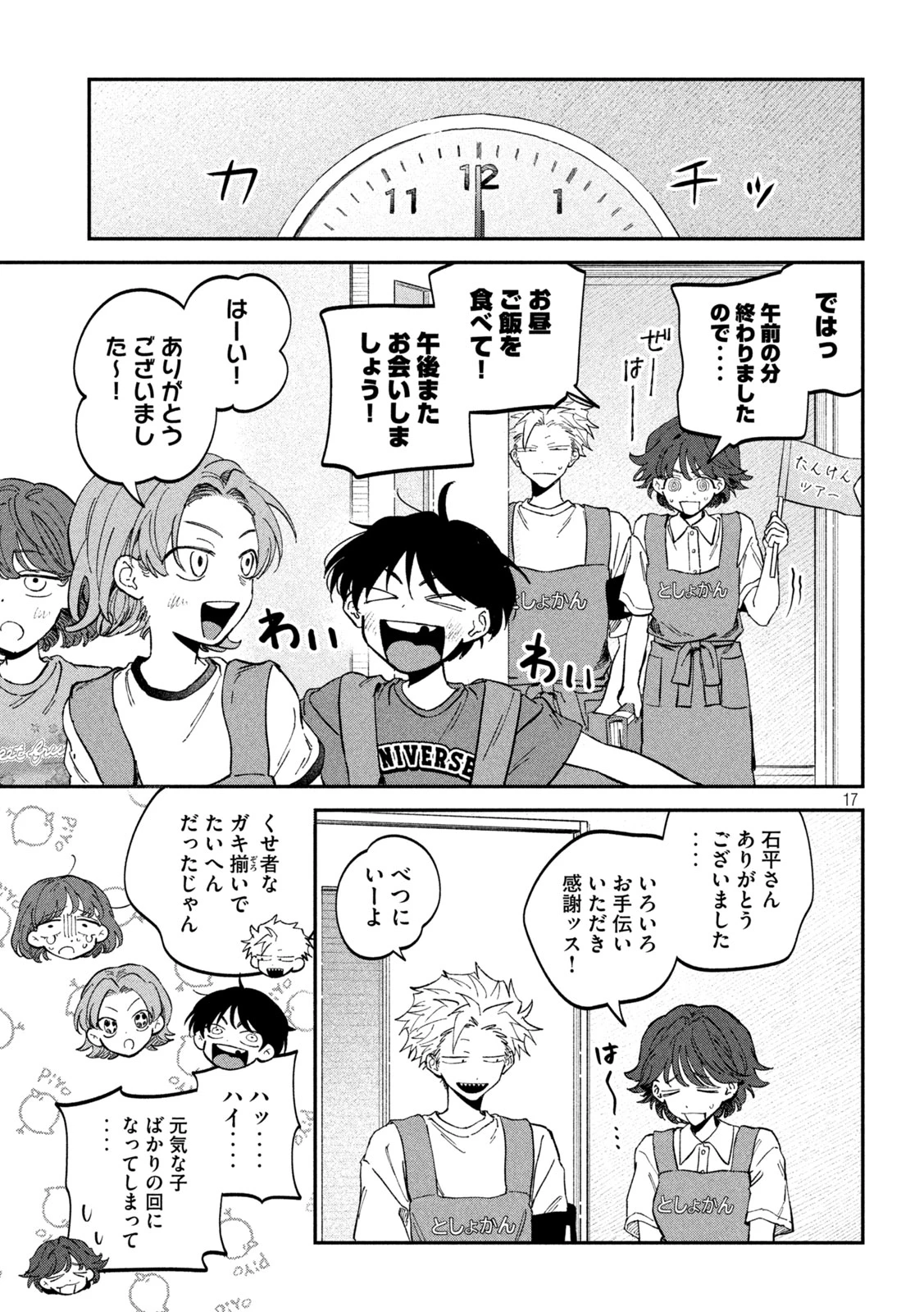 税金で買った本 第118話 - 17
