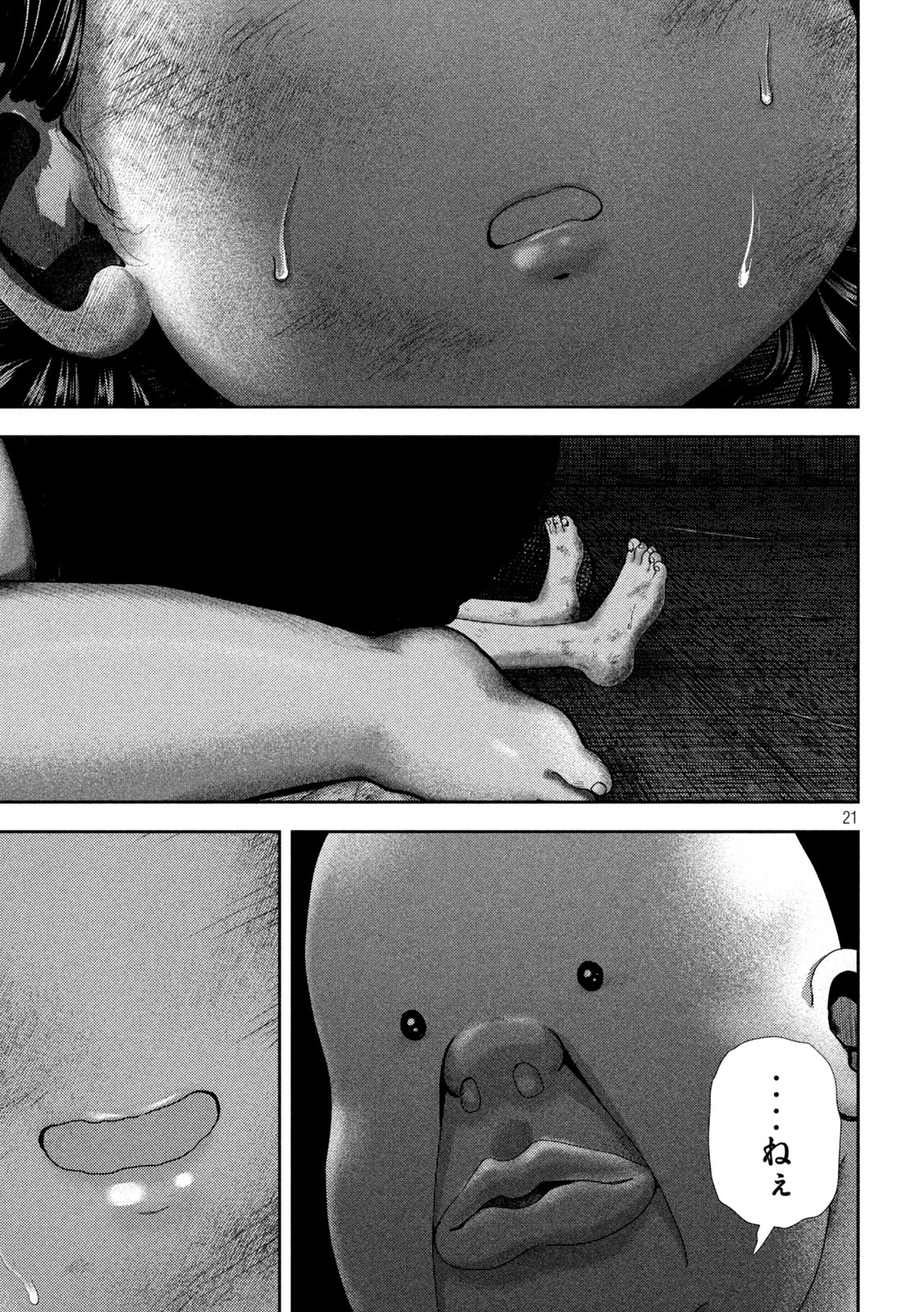 ねずみの初恋 第36話 - 21