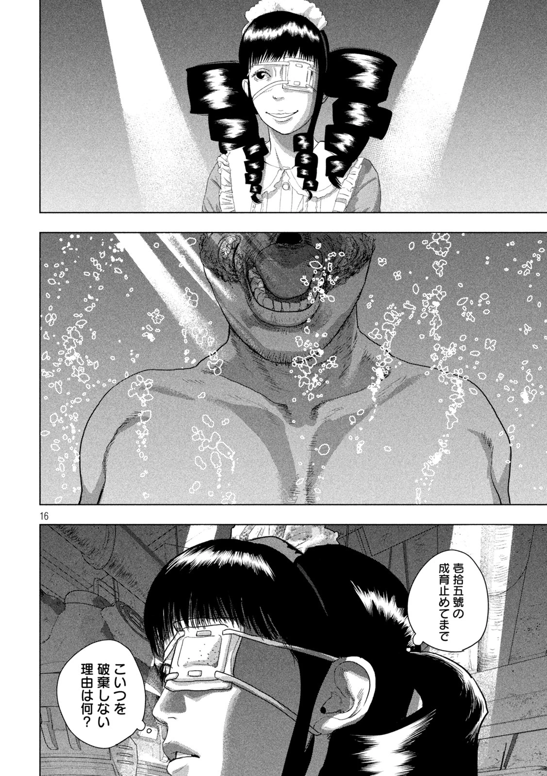 アンダーニンジャ 第125話 - 16