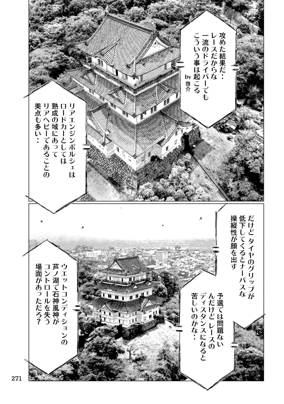 MFゴースト 第254話 - 15